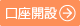 ひまわり証券口座開設